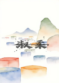 淑柔南枝第一次见面描述